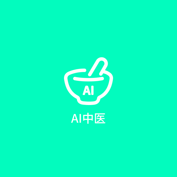 AI区域中医药大数据平台方案
